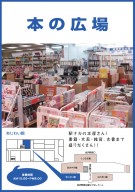 本の広場 本の広場のポスター